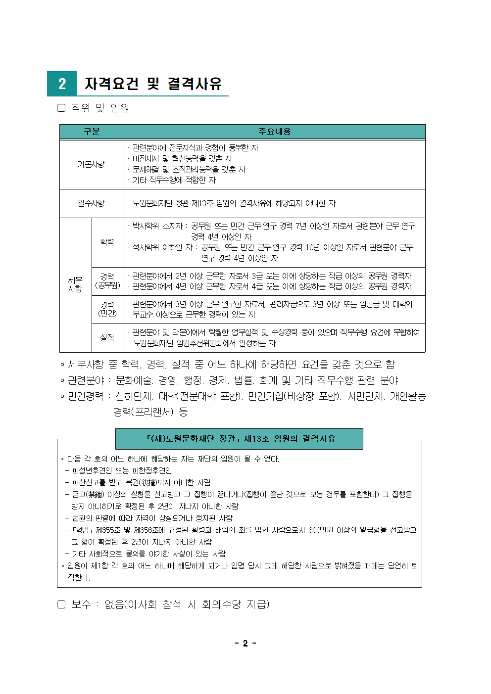 붙임1._공고문_(재)노원문화재단 비상임 이사 모집 공고002.png