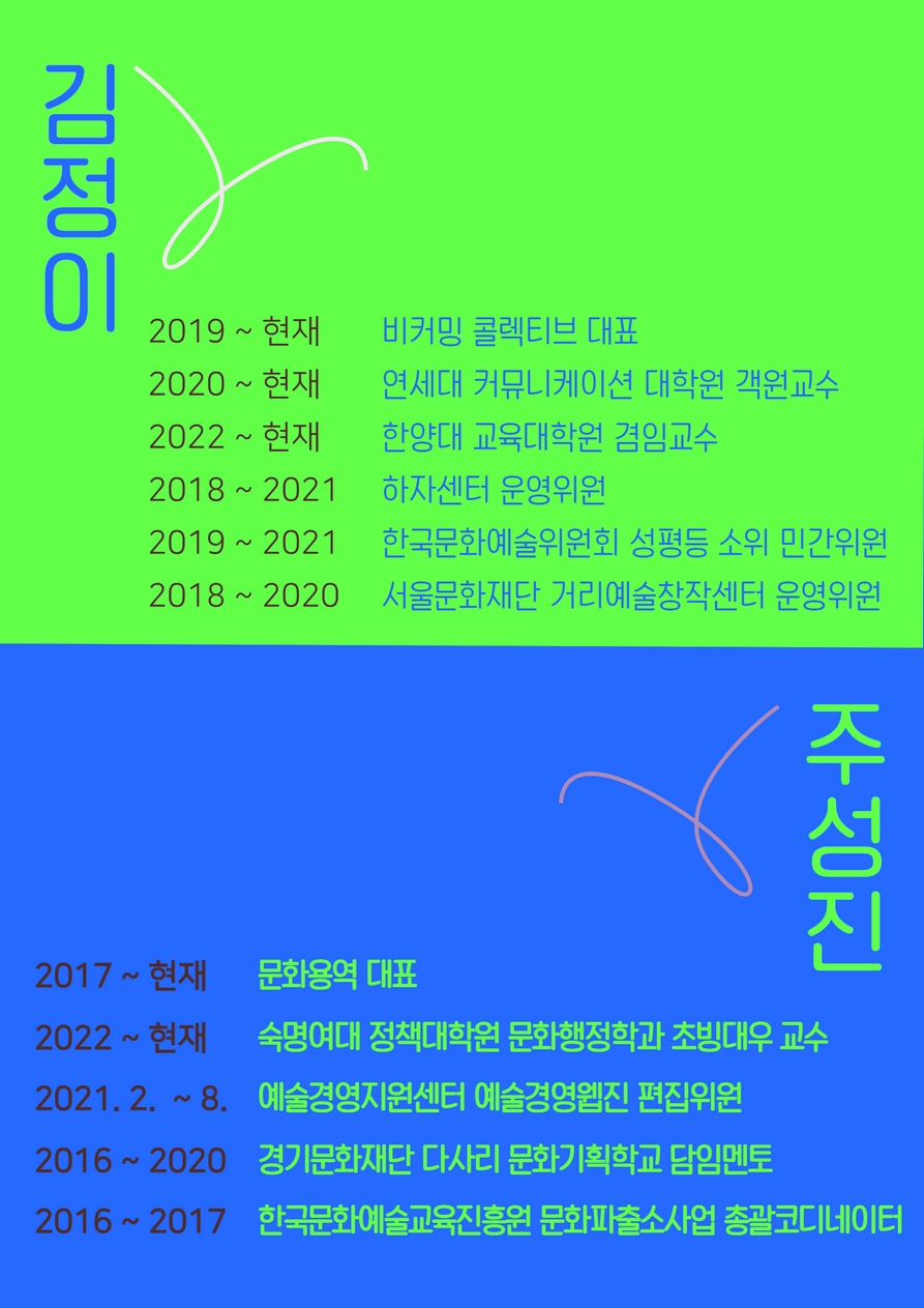 예술인역량강화(수정) 4.jpg