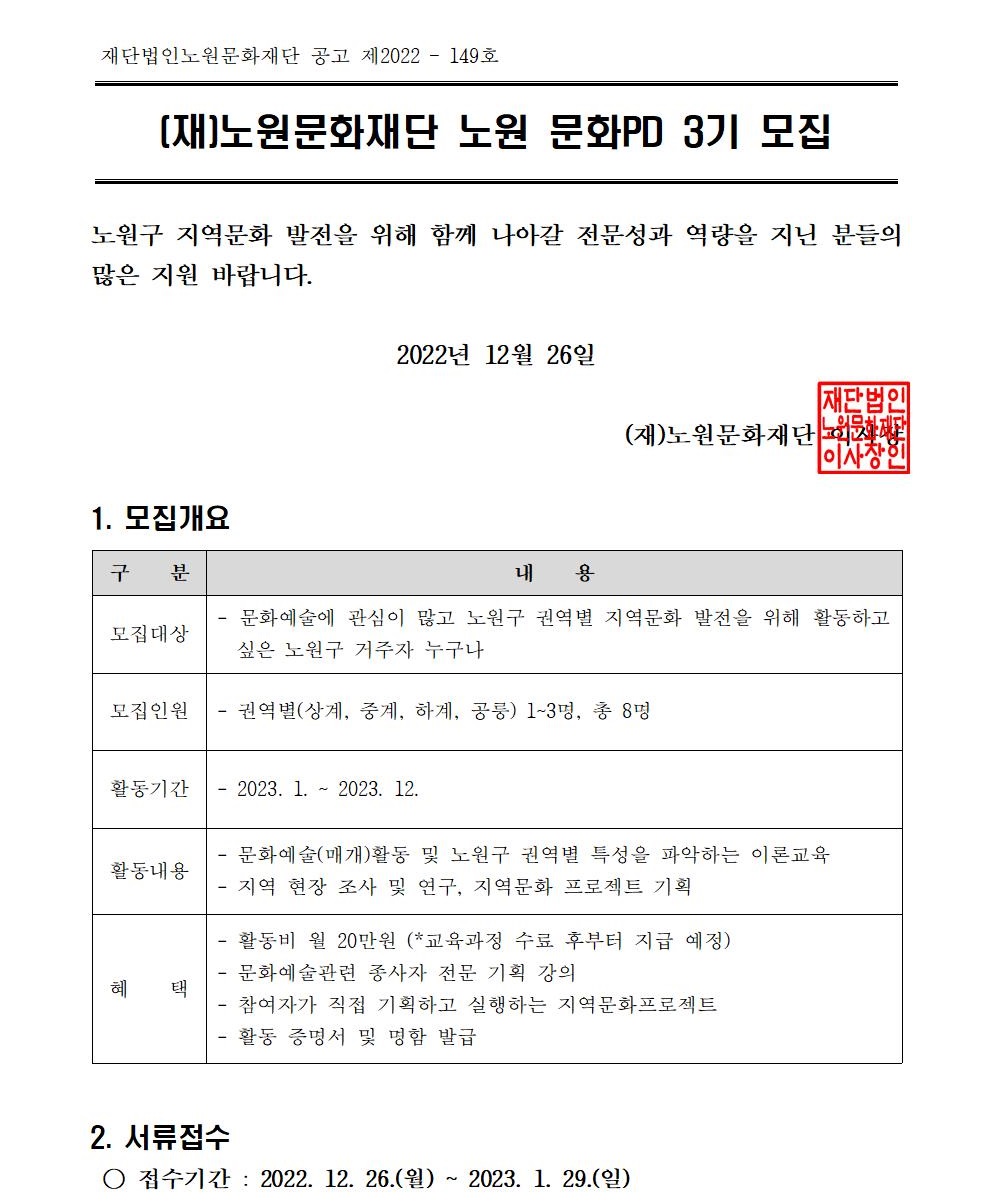 2. 문화PD 3기 모집 공고문001.jpg