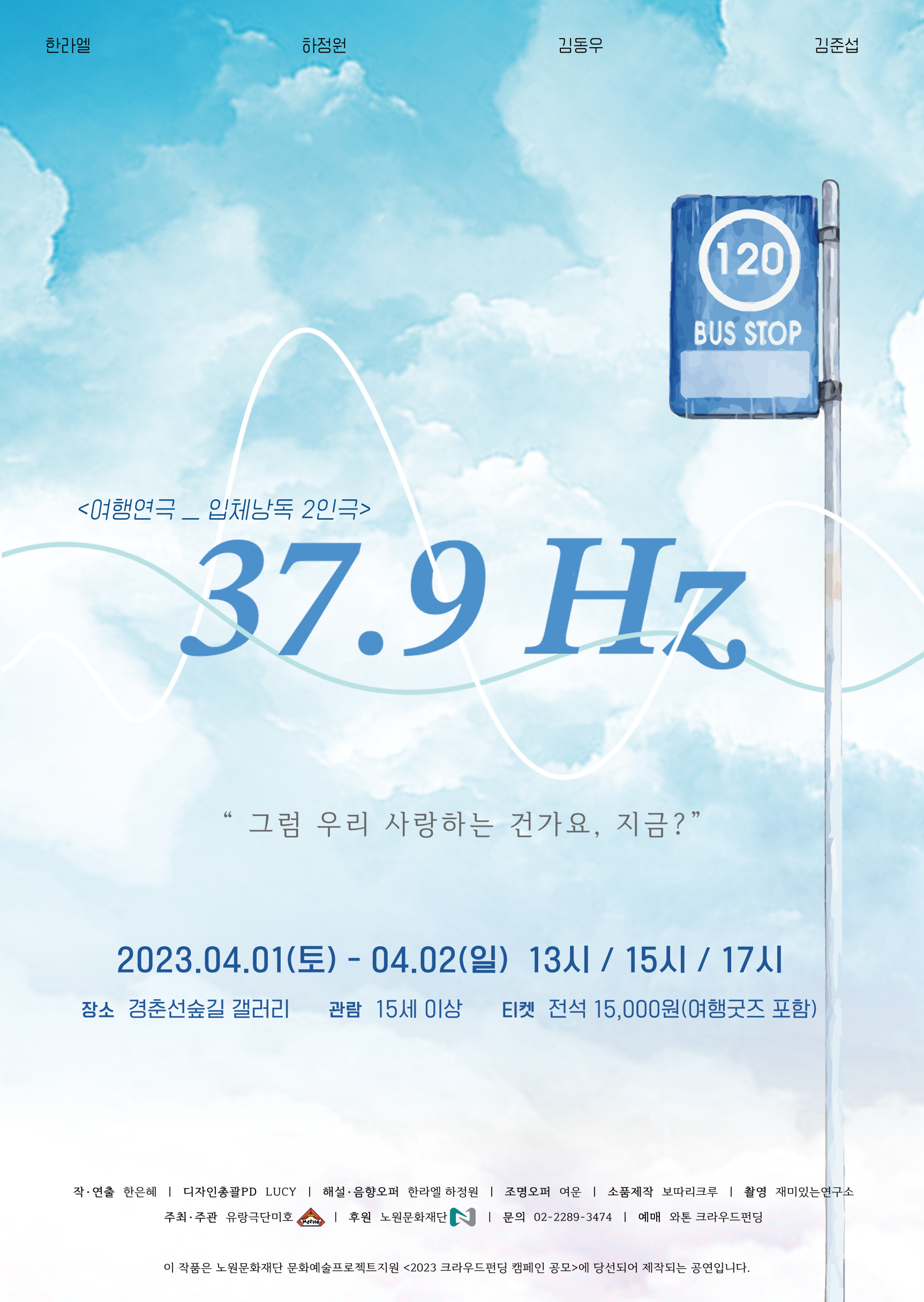 1. 37.9Hz 포스터 A3.png