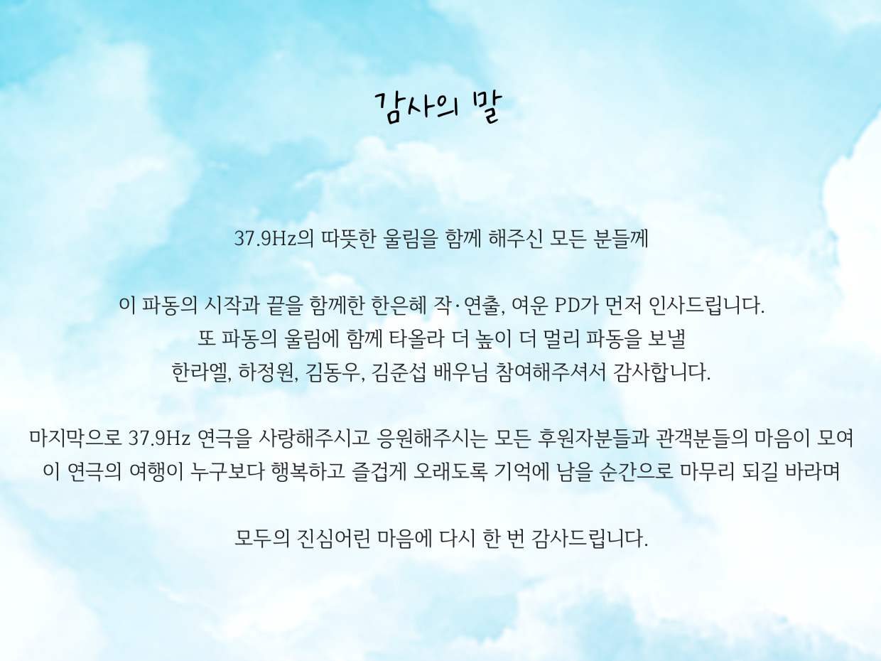 펀딩 11 - 감사의 말.png