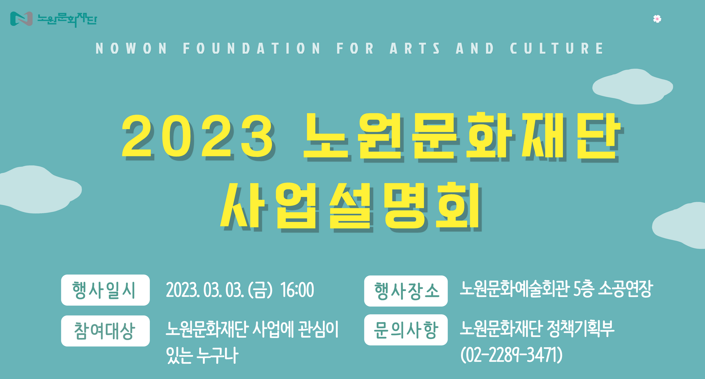 사업설명회 배너.png