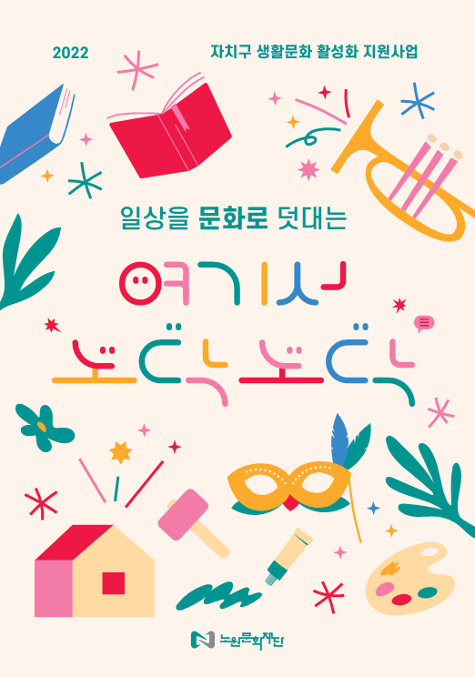 노닥노닥 결과자료집 표지.PNG
