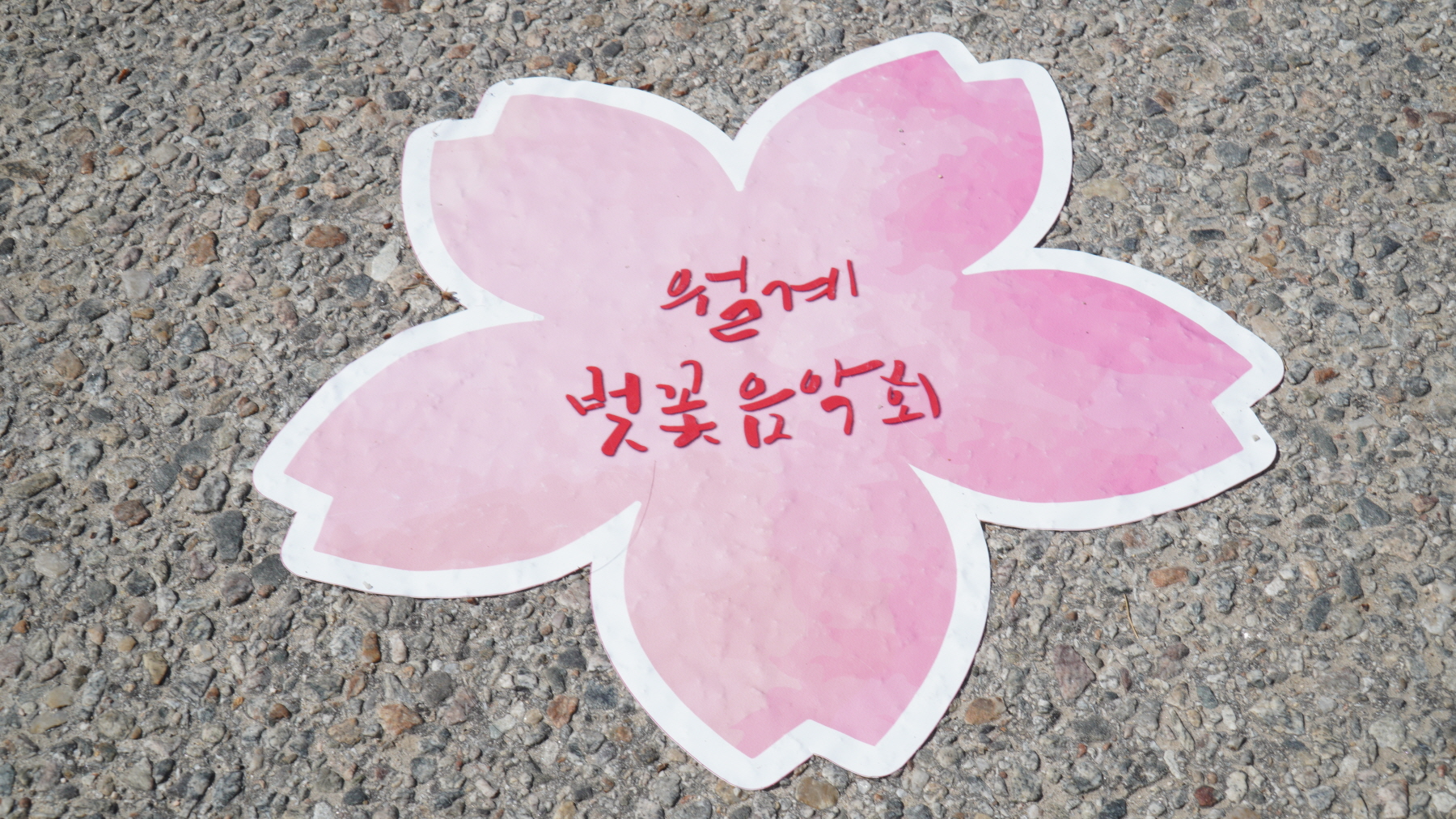 포스터0000DSC04245.JPG