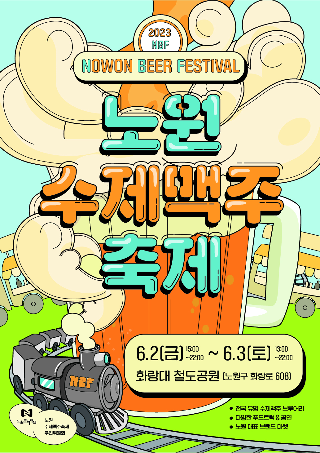 노원수제맥주_인스타_B3_(한글).jpg