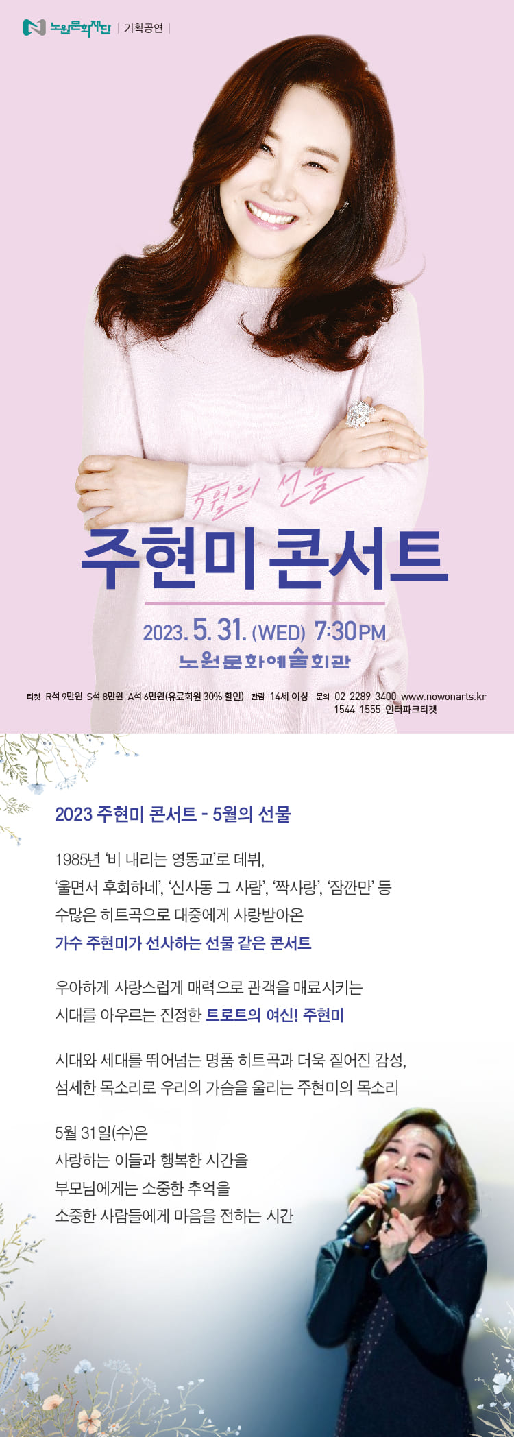 주현미 콘서트 웹전단.jpg