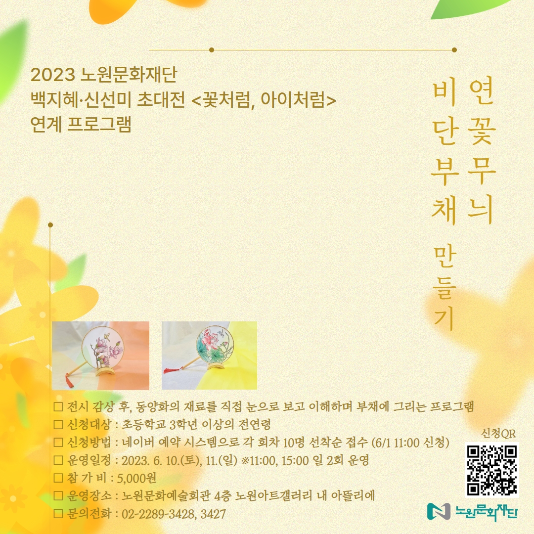 백지혜 신선미 연계프로그램 SNS.jpg