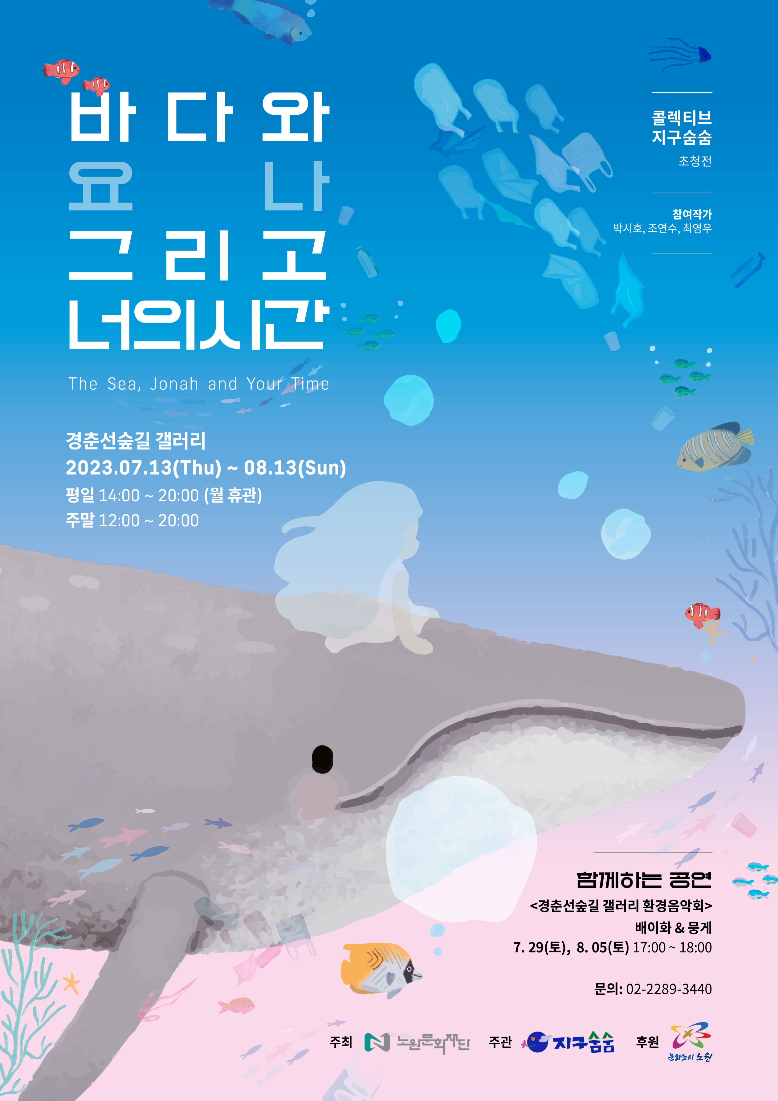 요나의바다 포스터(최종본)_1.jpg