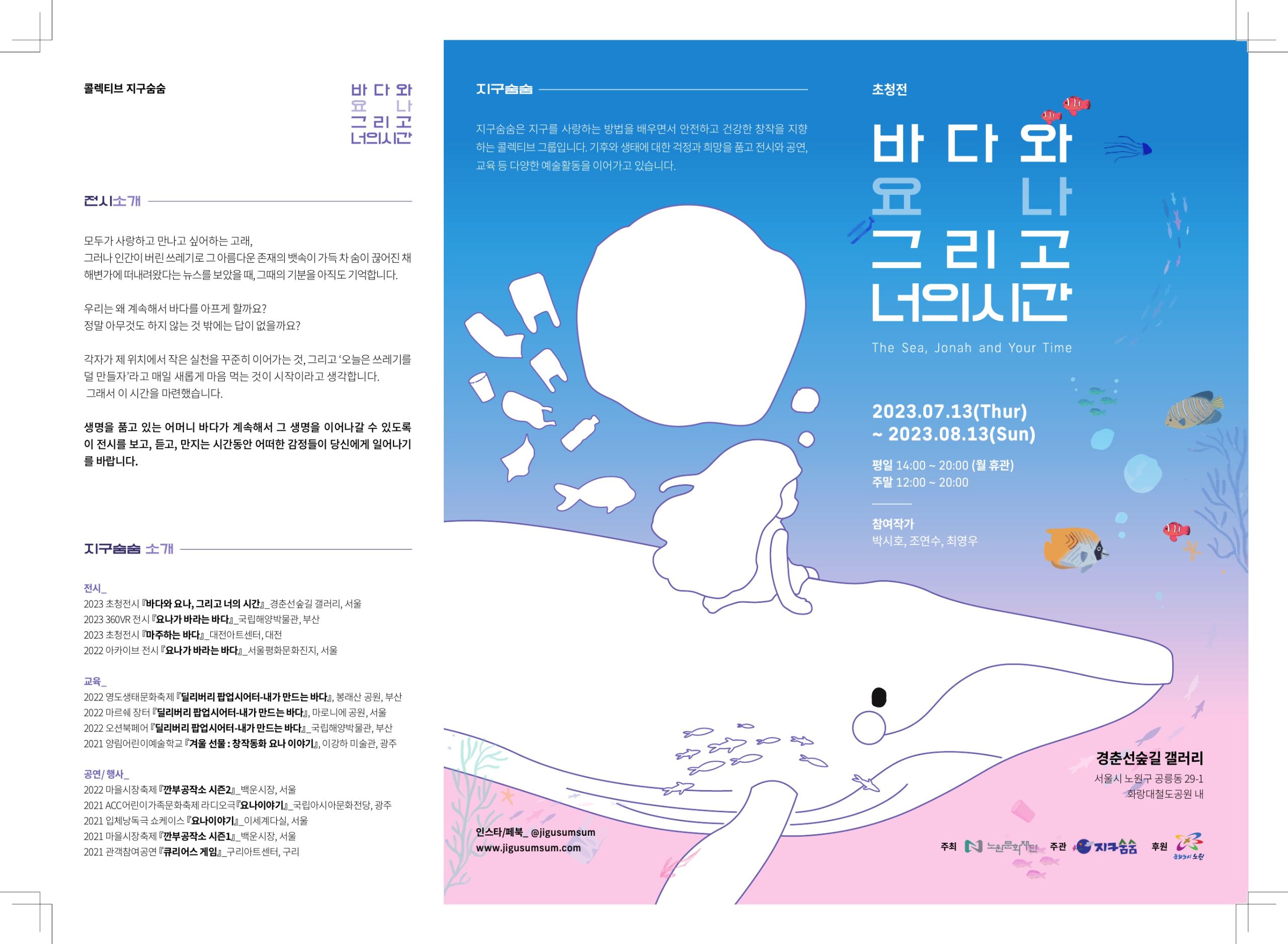 바다와 요나 리플렛_인쇄용 (1)_1.jpg