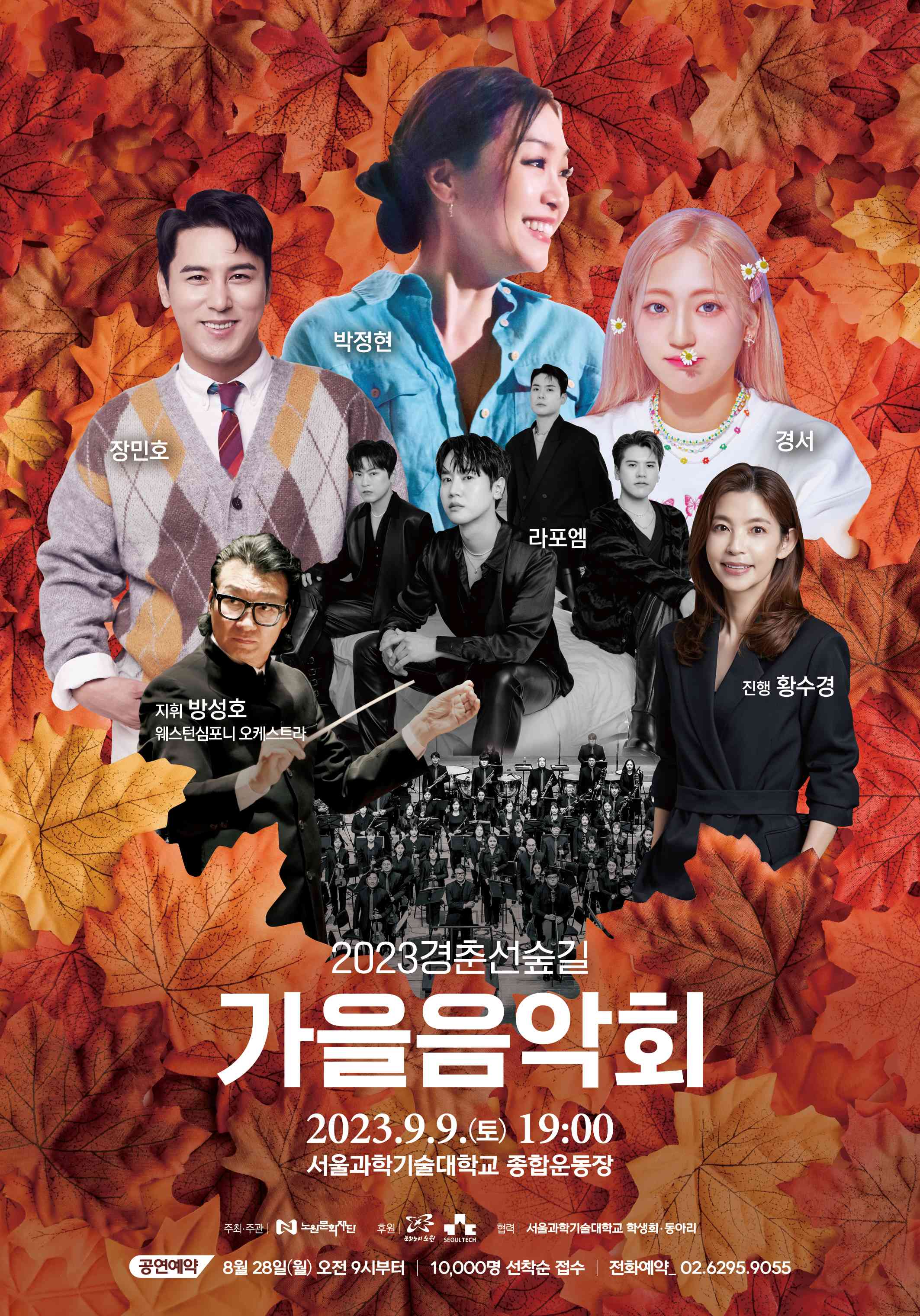가을음악회_장소변경_용량변경.jpg