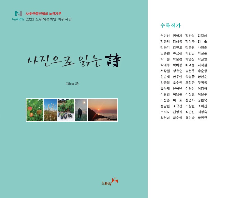 노원디카시 표지최종본_1.jpg