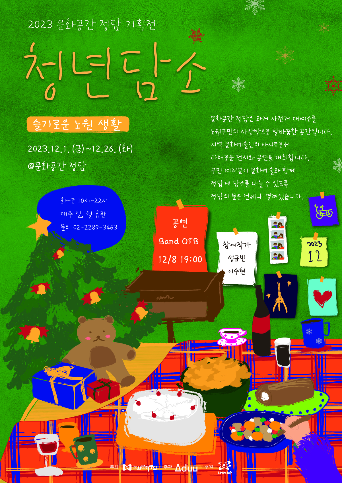 [청년담소] 포스터_A2.jpg