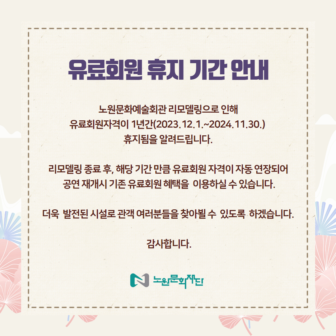[복사본] 유료회원안내_정방형_최종.png