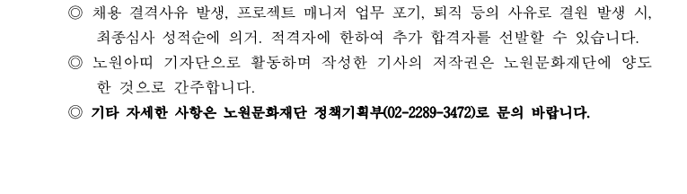 (1127) 2024 웹진 노원아띠 기자단, PM 모집 공고문_5.png