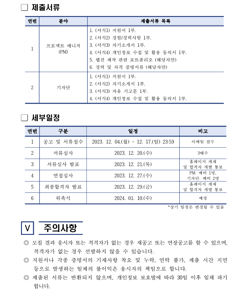 (1127) 2024 웹진 노원아띠 기자단, PM 모집 공고문_4.png