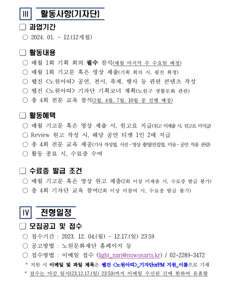 (1127) 2024 웹진 노원아띠 기자단, PM 모집 공고문_3.png