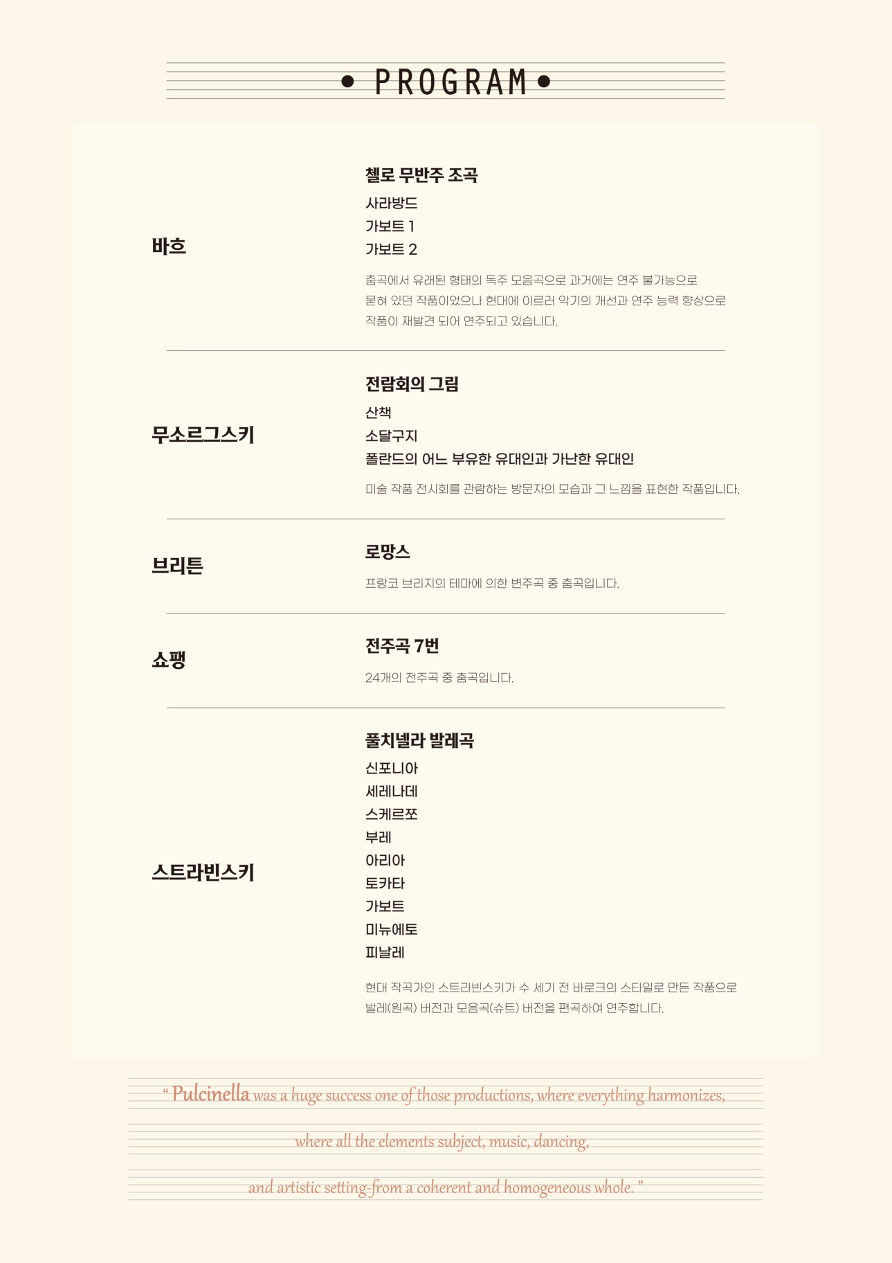 2024 노원구립청소년교향악단 정기연주 프로그램 상세내역