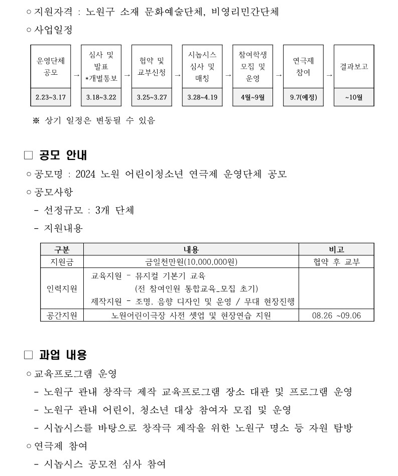 어린이청소년연극제 운영단체 공모 공고문-복사_2.jpg