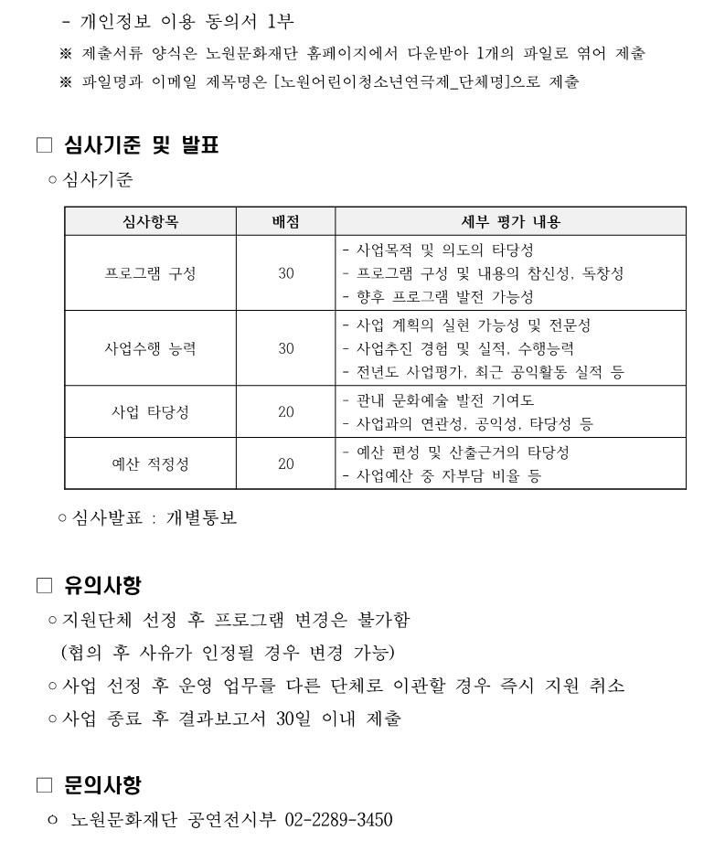 어린이청소년연극제 운영단체 공모 공고문-복사_4.jpg