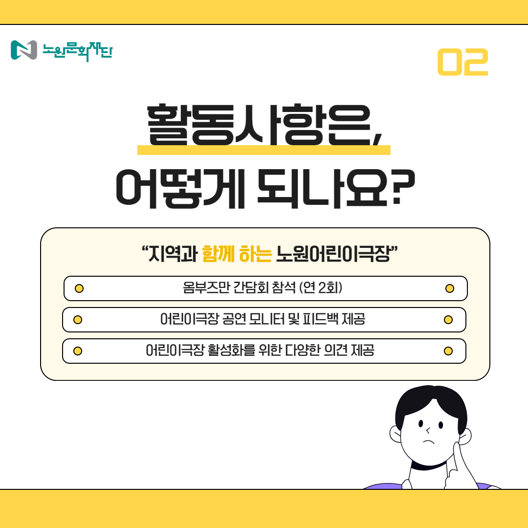 2024 노원어린이극장 옴부즈만 모집 공고 3.jpg