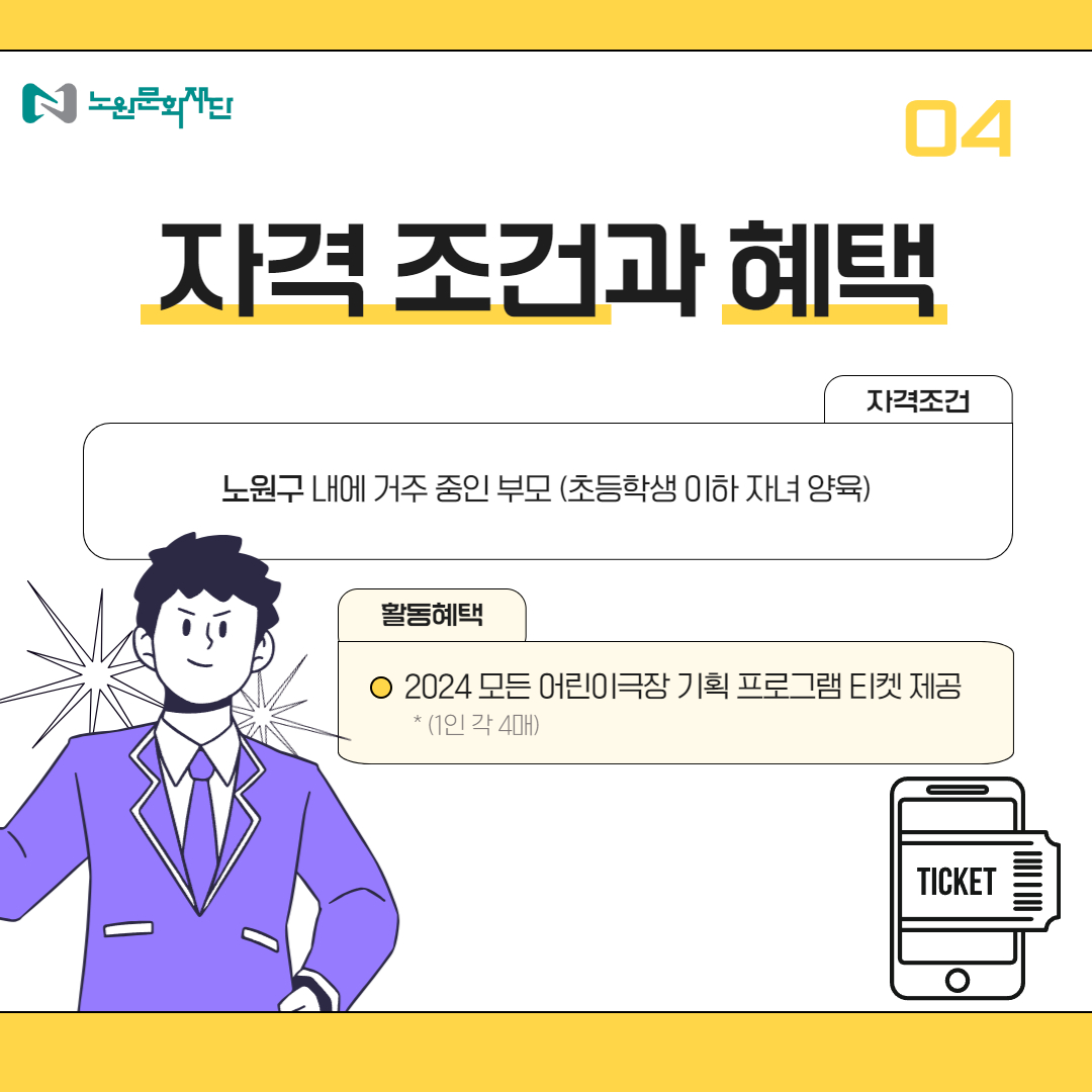 2024 노원어린이극장 옴부즈만 모집 공고 5.jpg