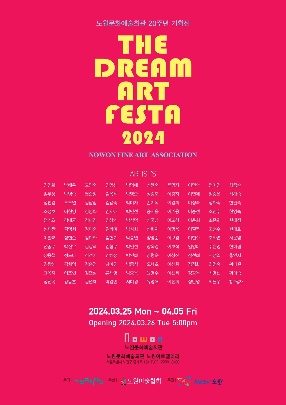 노원문화예술회관 20주년 기획전 [2024 더 드림 아트페스타] < 기타(상세) < 문화행사 | 서울문화포털......  문화행사 > 기타(상세)... 