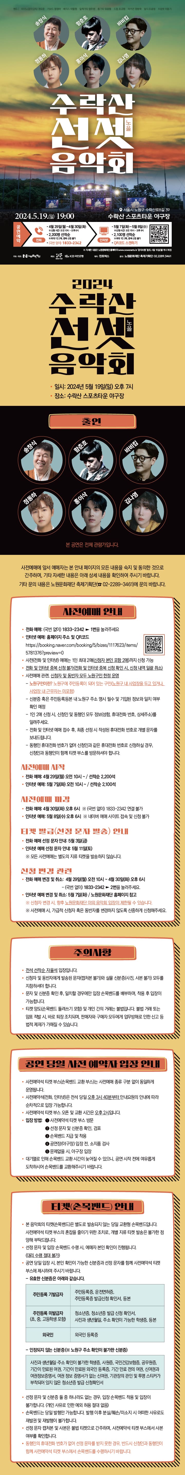 출고_수락산 선셋 음악회_웹전단_01.jpg