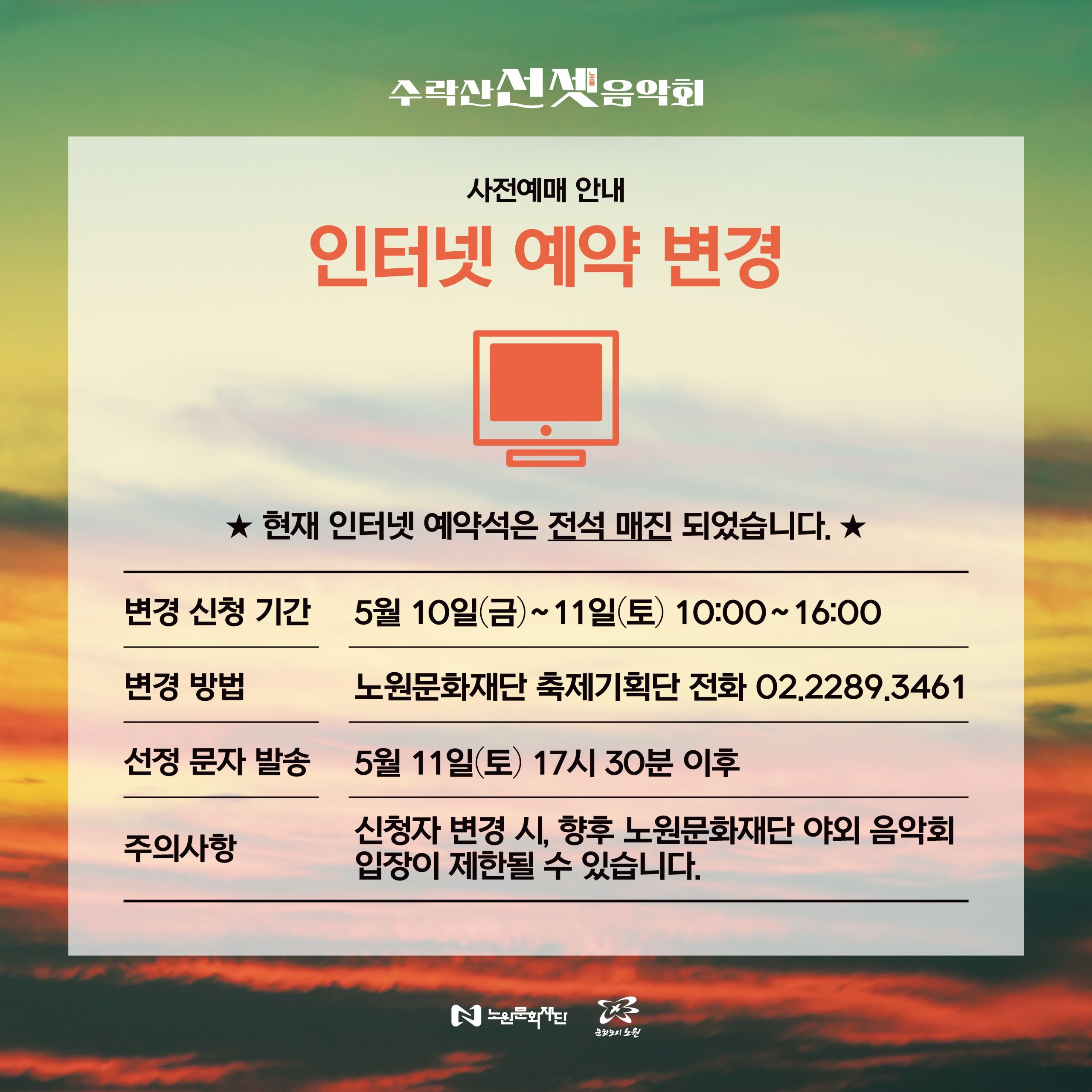 출고_수락산선셋음악회_카드뉴스_11-인터넷예약_변경2(수정3).jpg