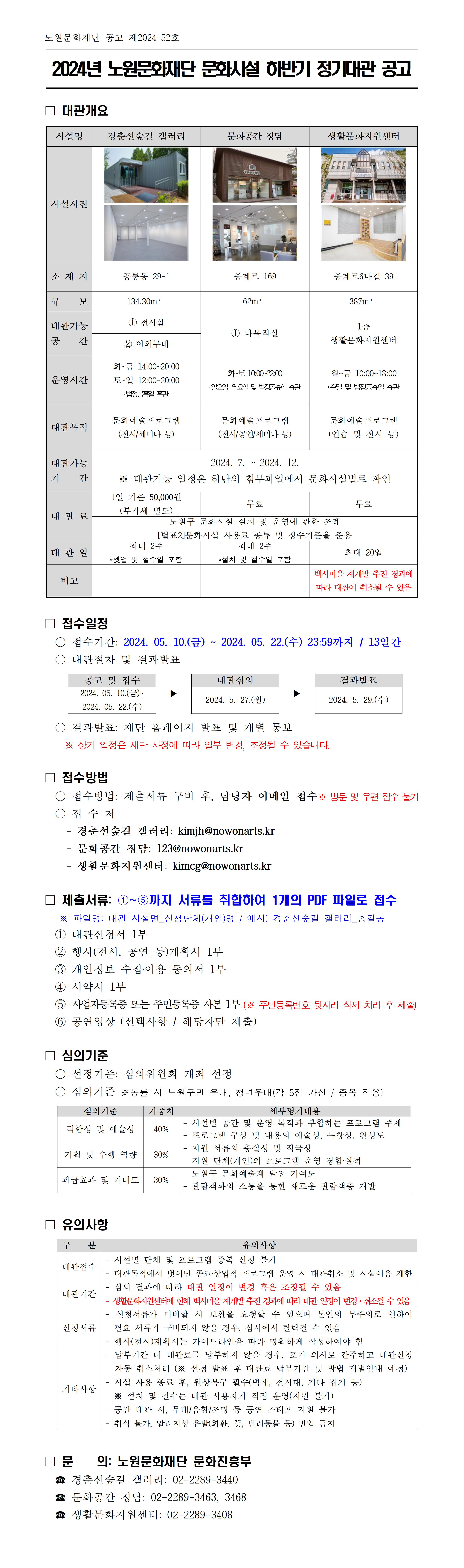 1. 2024년 문화시설 하반기 정기대관 공고문001.jpg