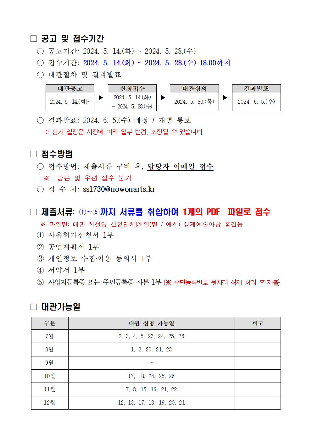 2024 하반기 노원어린이극장 정기대관 공고문002.jpg