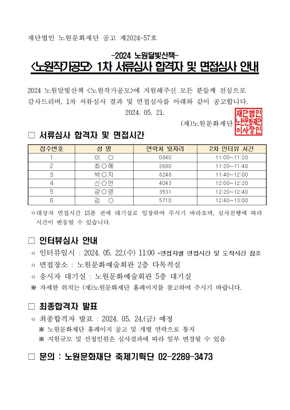 1차 서류심사 결과 공고001.jpg