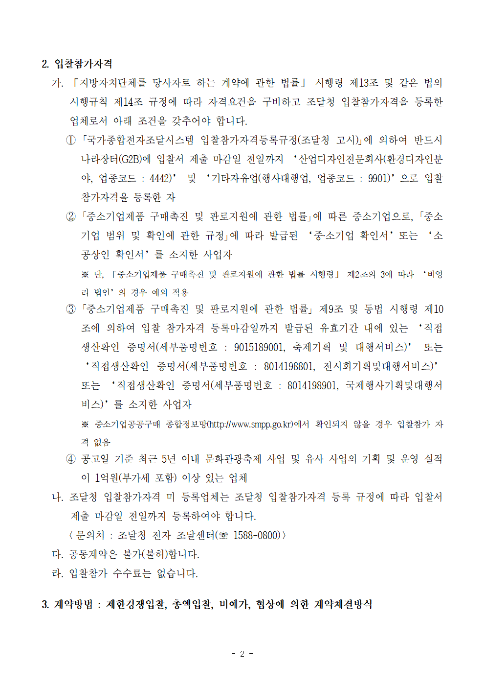 입찰공고문(2024 수락산 거리미술제)_2024.05.22002.png