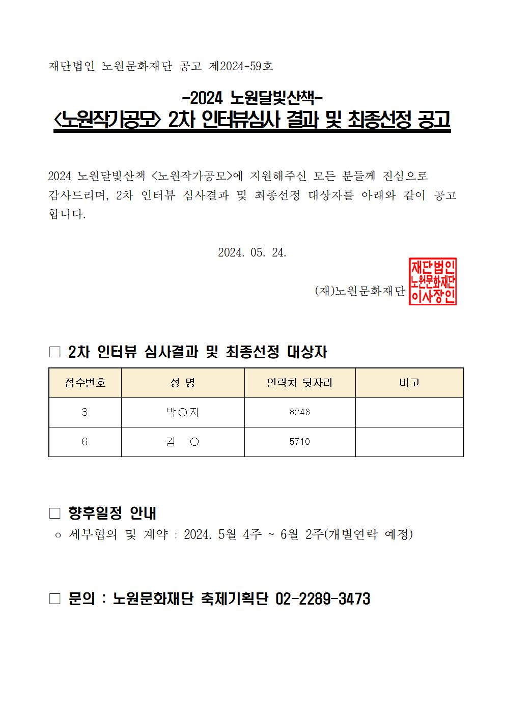 인터뷰심사_결과공지.jpg