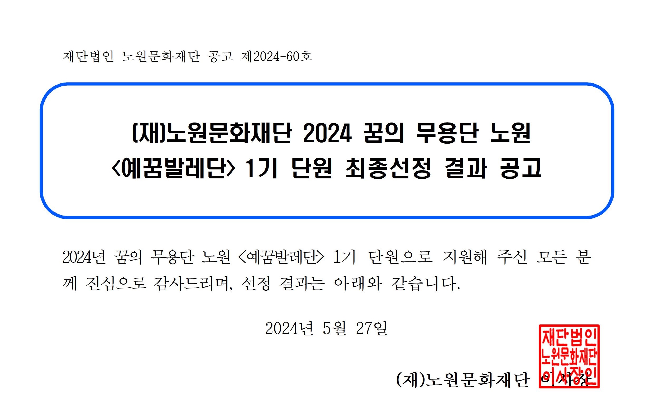 (최종합격) 선정 결과 공고문001.jpg