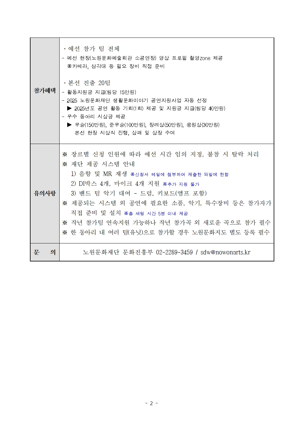 2. 2024 생활문화 경연 프로젝트 노원스타N 공모 안내(상세)002.jpg