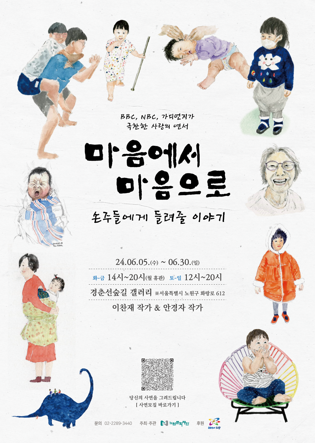 마음에서 마음으로 포스터.png