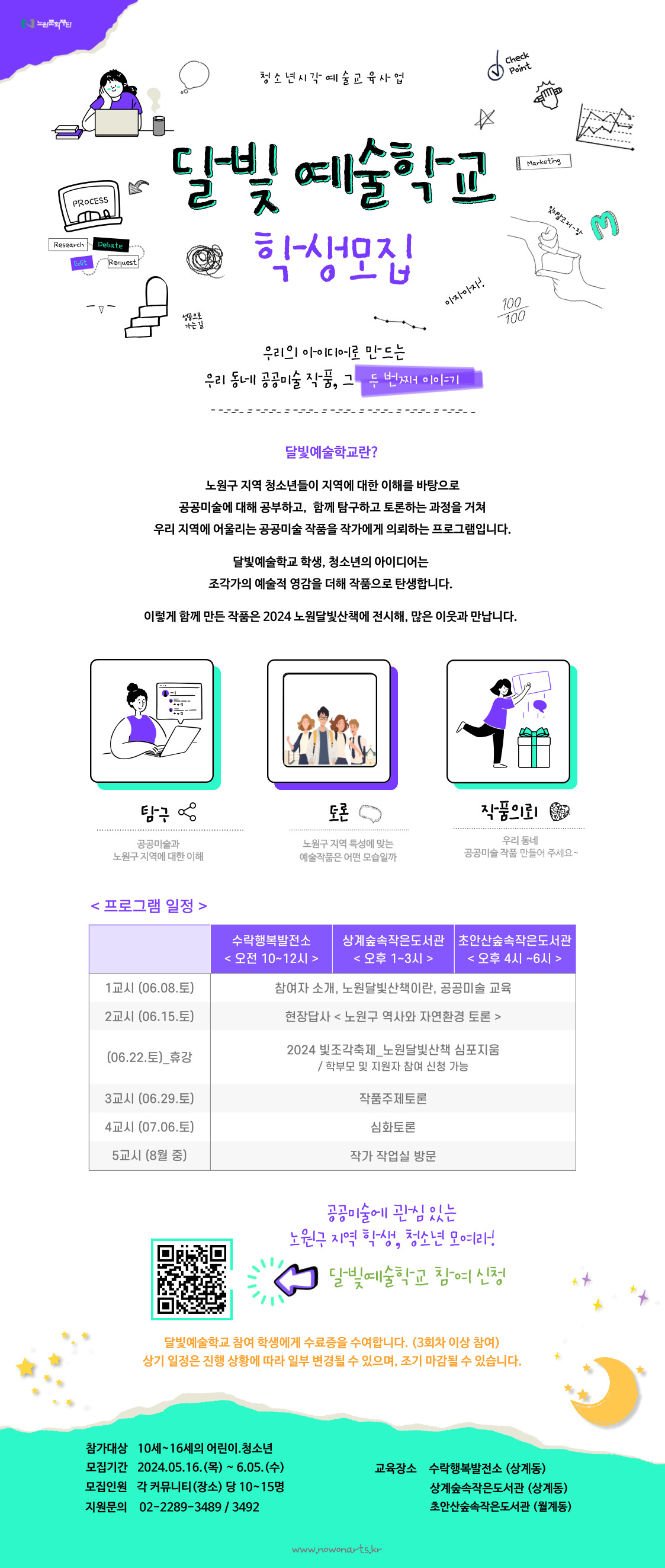 달빛예술학교_인포_최종_2024.jpg