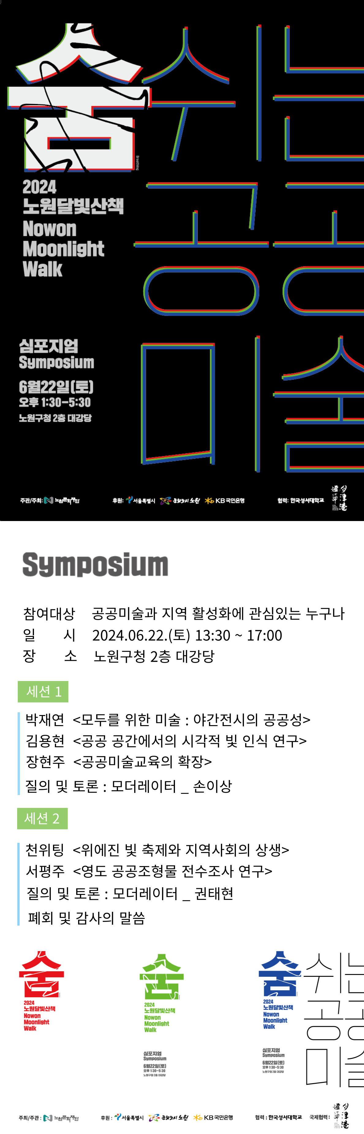 홈패이지_포스터+인포.jpg