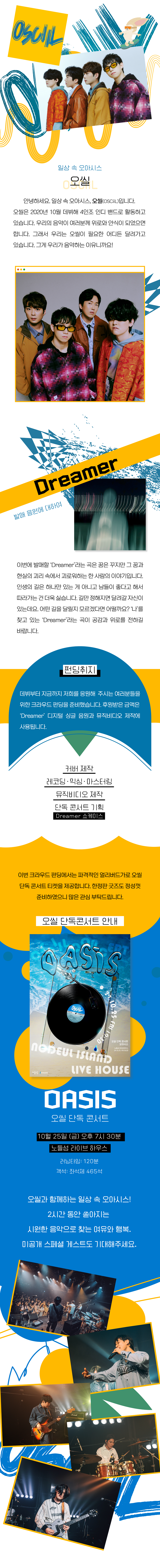 [노원 크라우드펀딩] 오씰 상세페이지 0621_1 (1).png