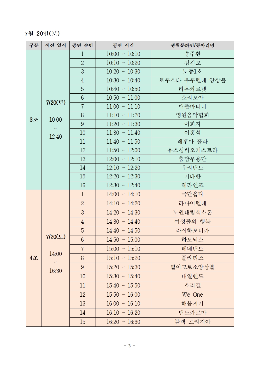 2024 생활문화 경연 프로젝트 공모 결과 및 예선 일정 안내(최종)003.jpg