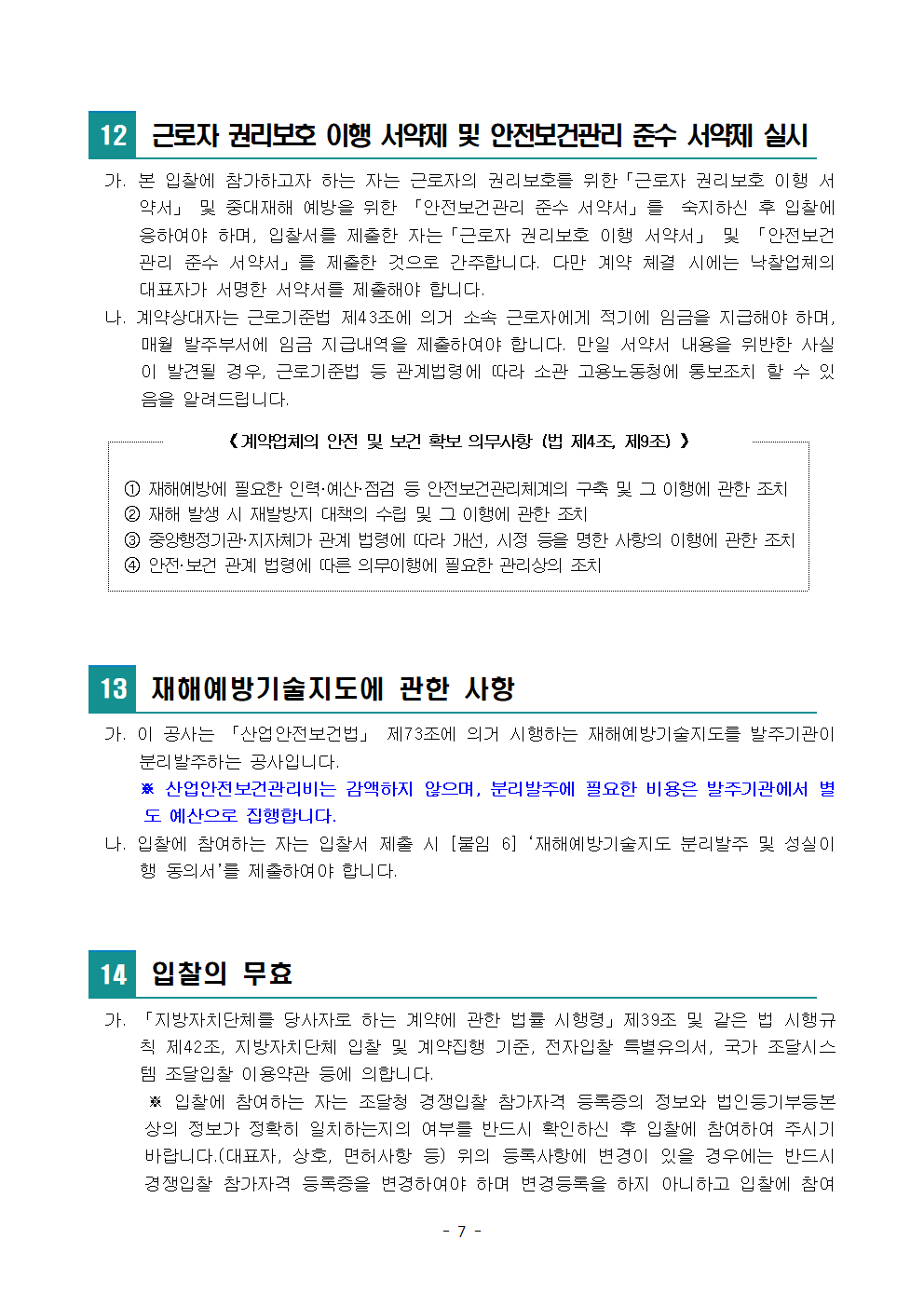 공고문(건축기계)007.png