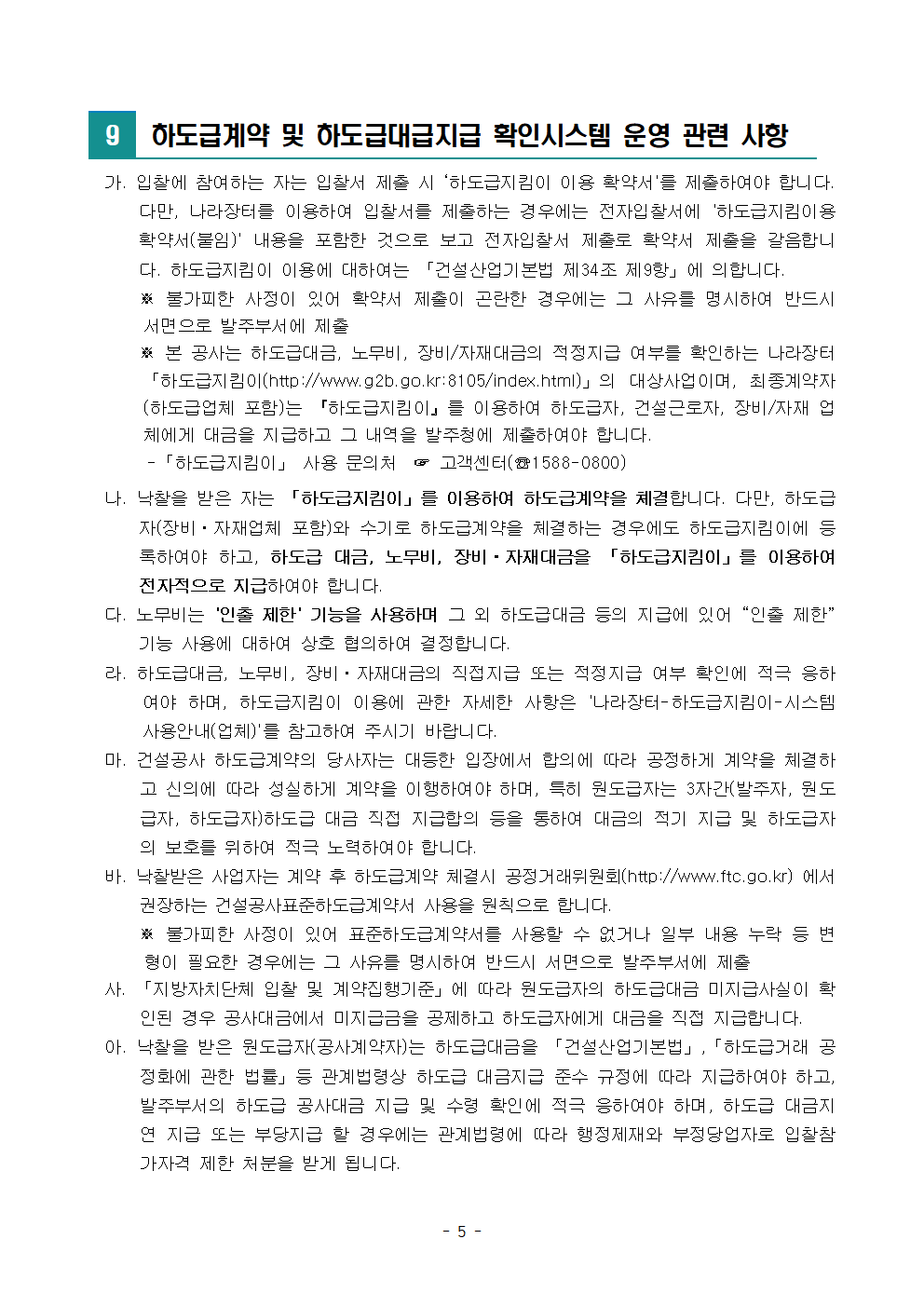 공고문(건축기계)005.png