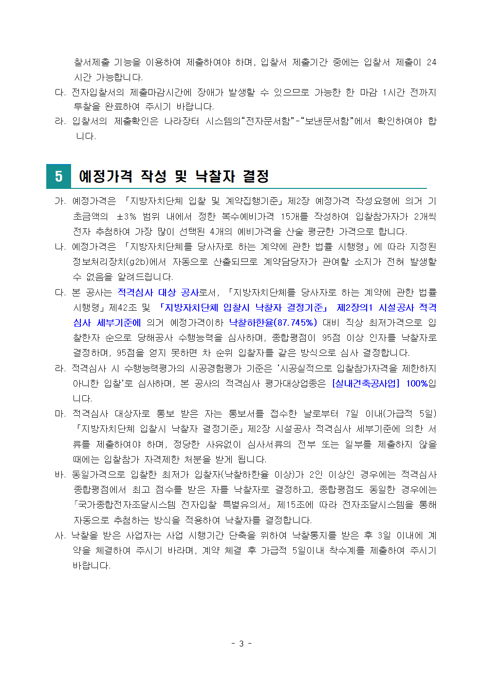 공고문(건축기계)003.png