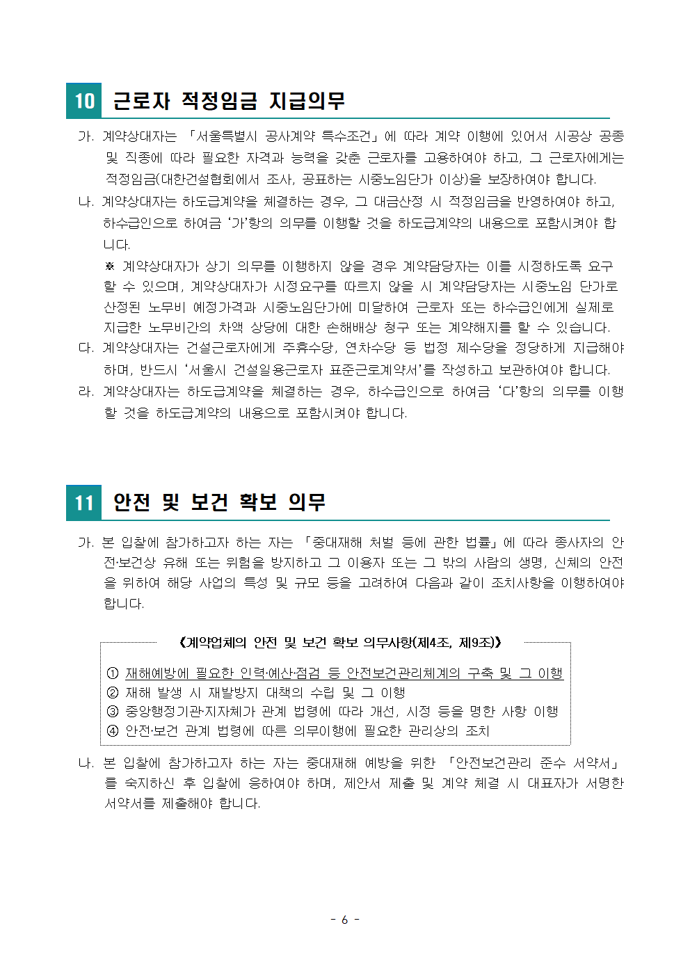 공고문(건축기계)006.png