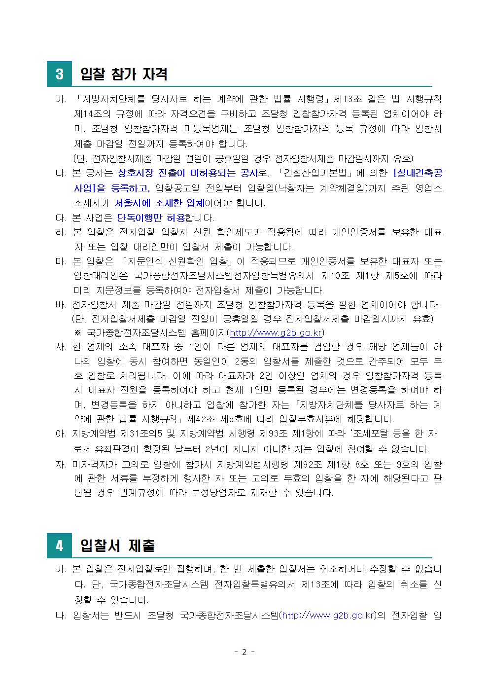공고문(건축기계)002.png