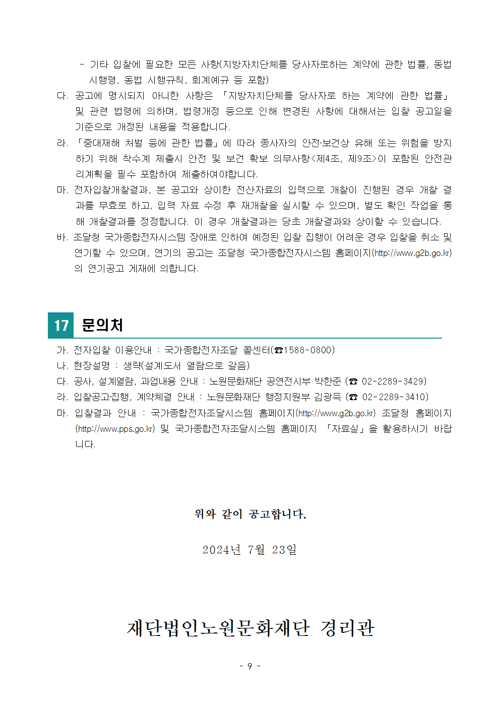 공고문(건축기계)009.png