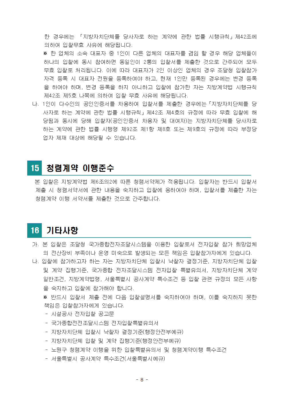 공고문(건축기계)008.png