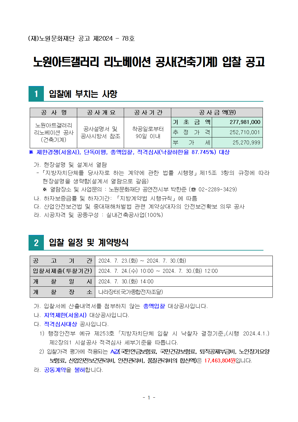 공고문(건축기계)001.png