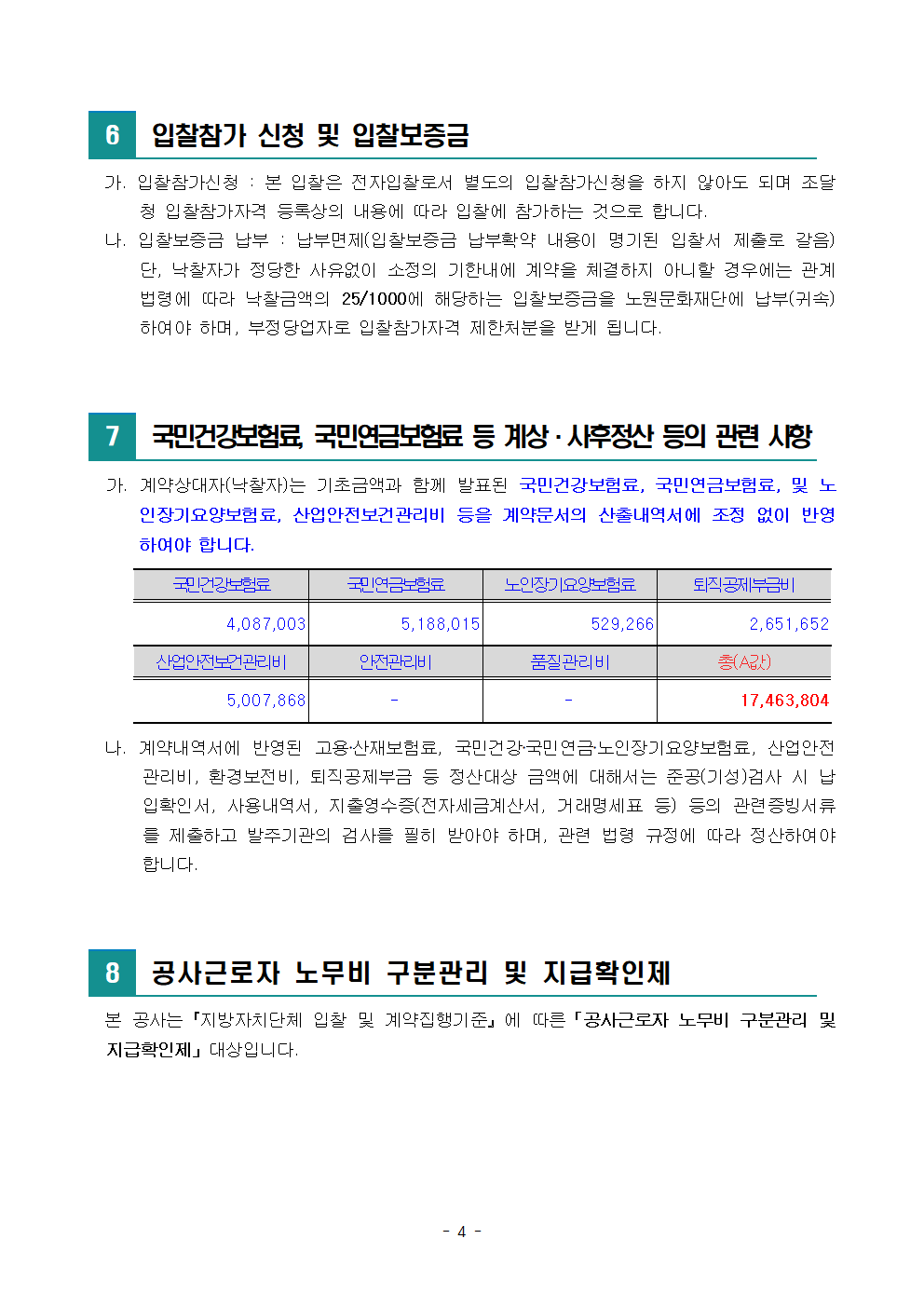 공고문(건축기계)004.png