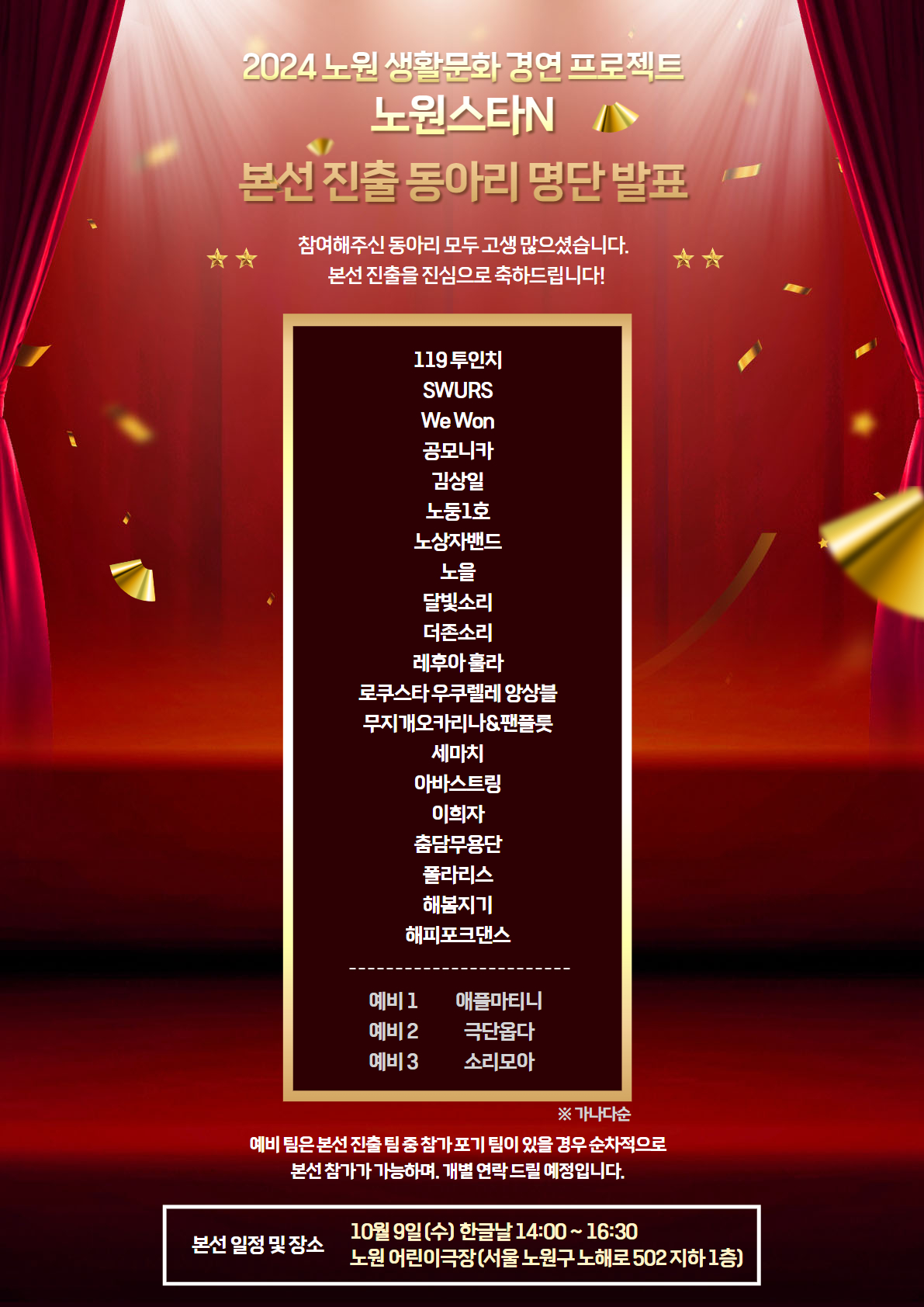 노원스타N 결과발표.jpg